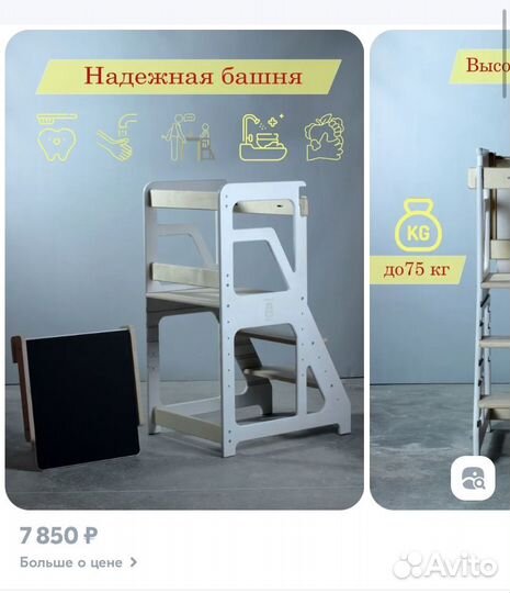Башня помощника с меловой доской