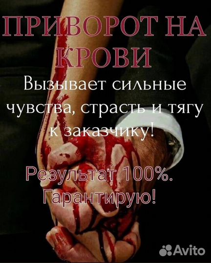 Приворот Обучение Снятие порчи