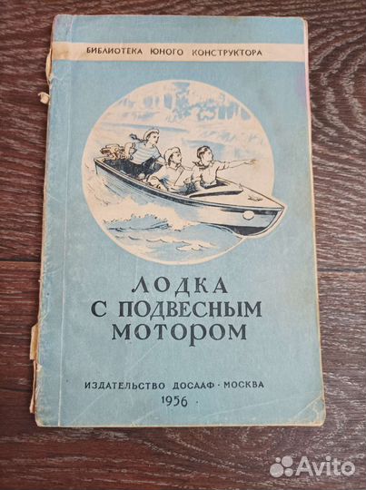 Книга Лодка с подвесным мотором