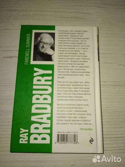 Книга «Лето, прощай» - Рэй Брэдбери
