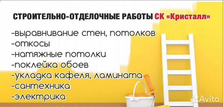Отделочные работы