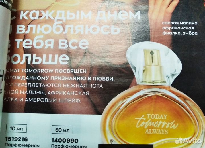 Today,Tomorrow парфюмерная вода Avon