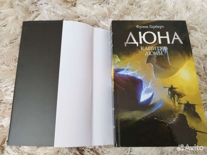 Френк Герберт, Дюна