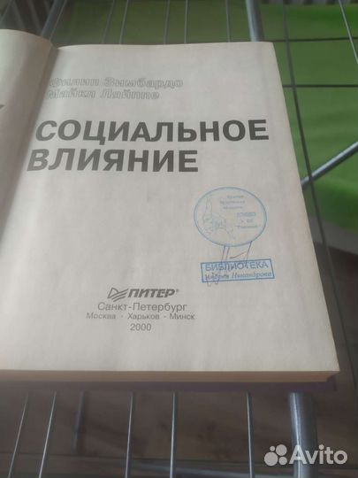 Книга мастера психологии