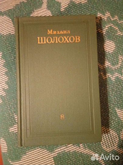 М. шолохов (новые)