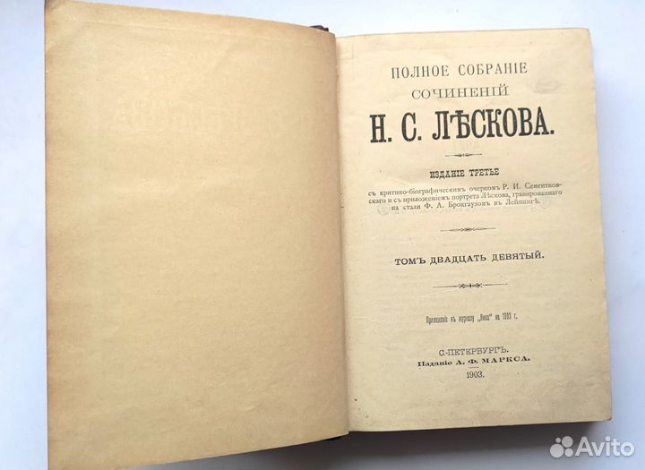 Н.С.Лесков 1903г