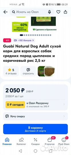 Guabi Natural Dog Adult сухой корм