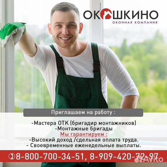 Монтажник окон пвх