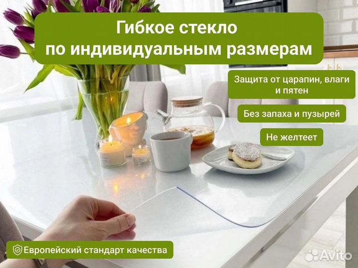 Скатерть гибкое стекло на стол