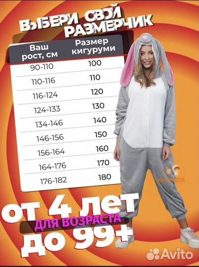 Кигуруми для девочек. Заяц пижама