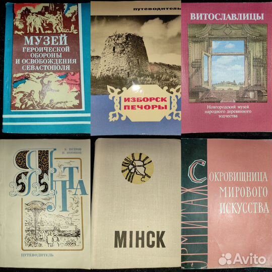 Путеводители, книги по искусству СССР