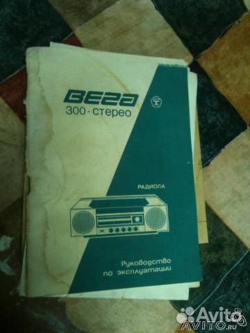 Радиола (музыкальный цент) Вега-300 Стерео