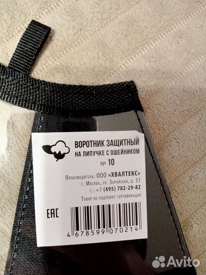 Защитный воротник для кошек