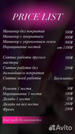 Мастер маникюра