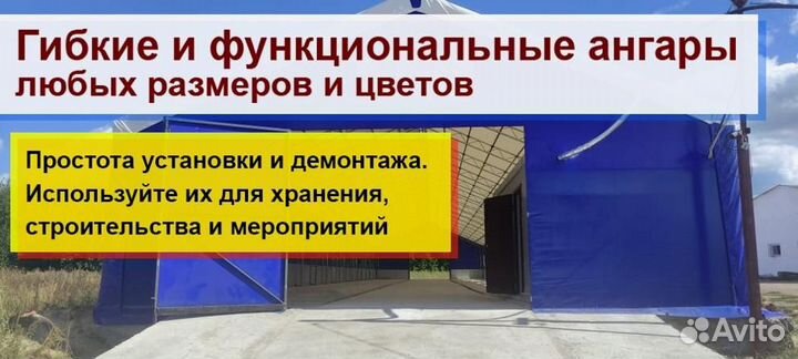 Ангар тентовый каркасный