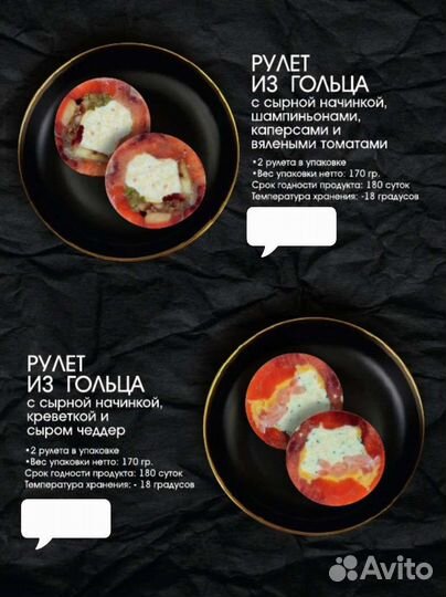 Рулеты рыбные с начинкой в ассортименте