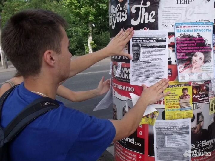 Расклейщик объявлений