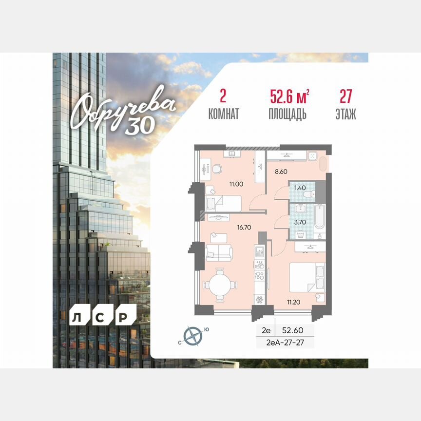 2-к. квартира, 52,6 м², 27/58 эт.