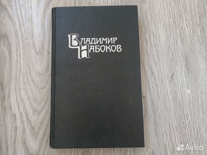 Владимир Набоков.Лолита