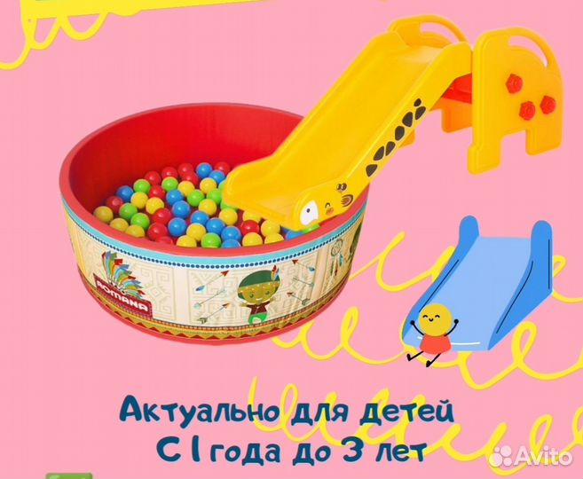 Горка детская и сухой бассейн с шариками