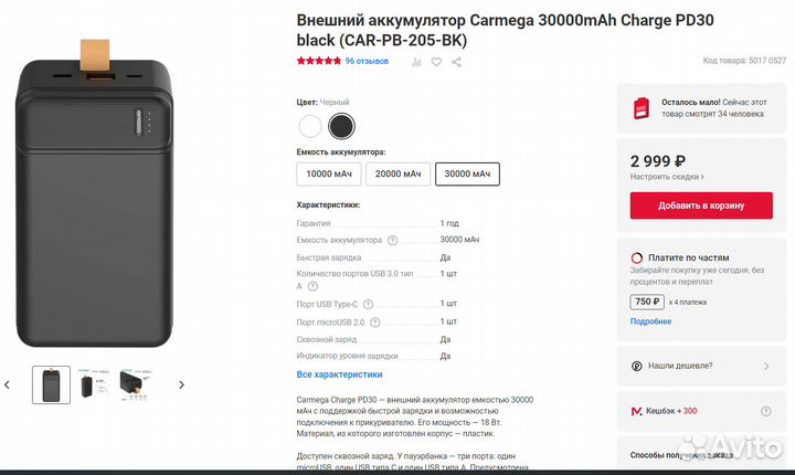 Внешний аккумулятор 30000 mAh Быстрая зарядка