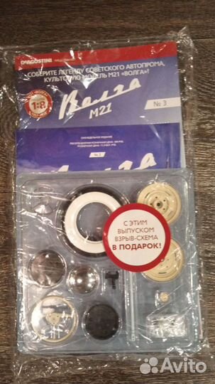 Номера газ-21 Волга в масштабе 1:8
