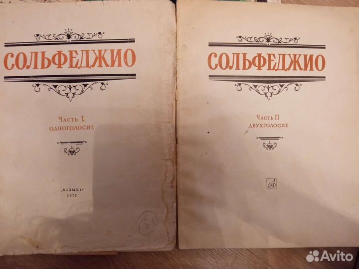 Сольфеджио части 1 и 2