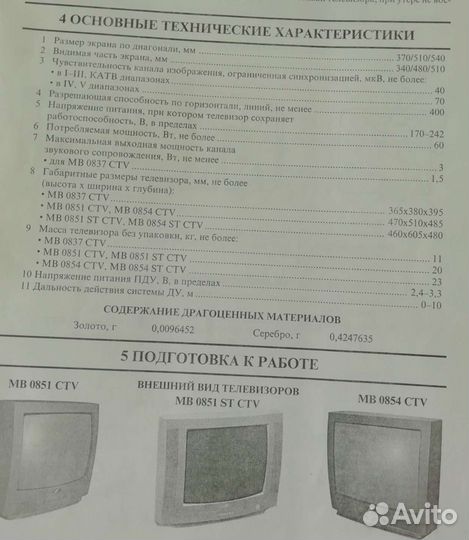 Телевизор бу