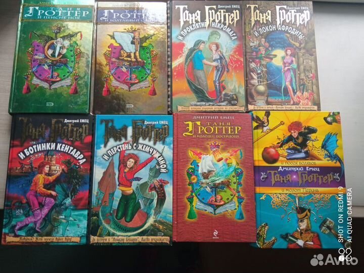 Книги о Тане Гроттер (Д.Емец)