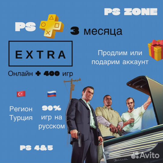 Подписка Ps Plus Deluxe 12 месяцев