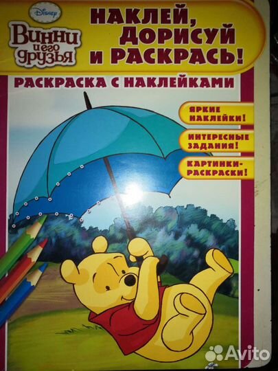 Раскраски с наклейками