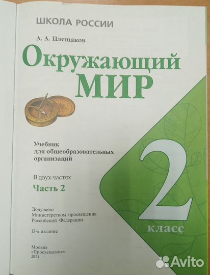 Учебник Окружающий мир 2 класс 2 часть