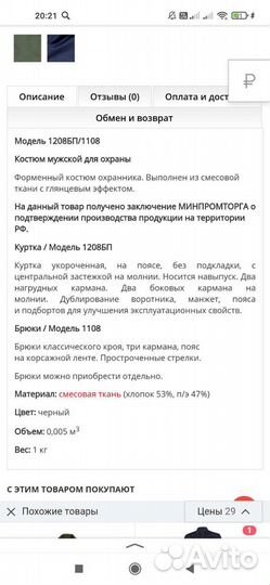 Форма для охраны