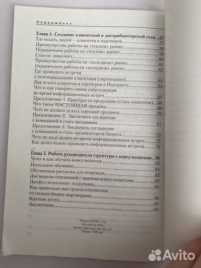 Алгоритм действий консультанта сетевой компании