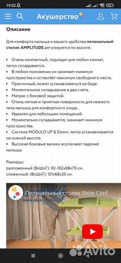 Столик для ухода за малышом