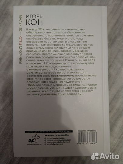 Кон Игорь. Мальчик - отец мужчины