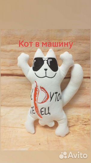Кот крутой перец в машину