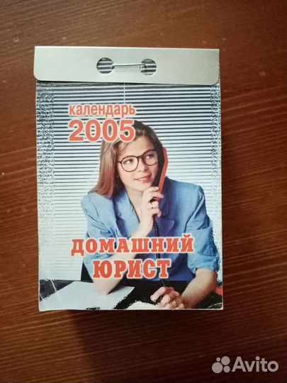 Календарь перекидной