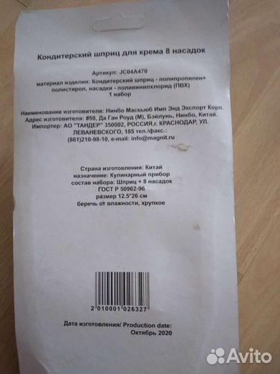 Кондитерский шприц