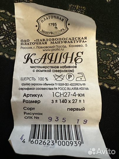 Мужской шарф (кашне)