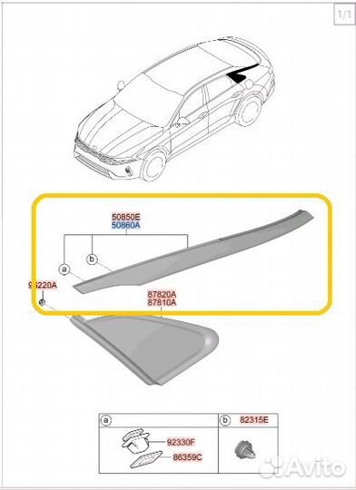 Молдинг крыла задний левый Kia K5 G4namh613761