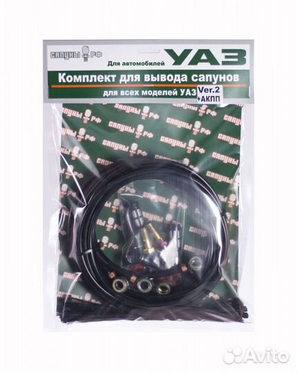 Комплект вывода сапунов для а/м УАЗ ver.2.0+акпп