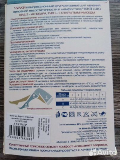 Бандаж голеностопный