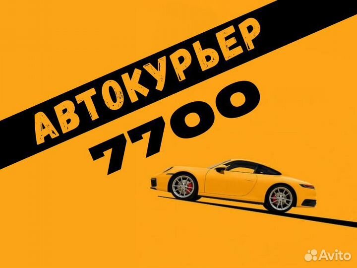 Водитель курьер на своем авто