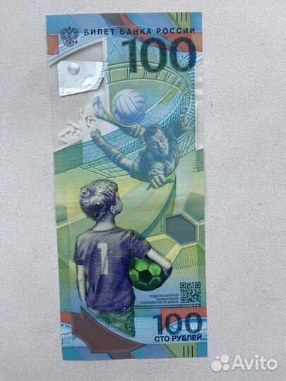 Купюры 100 рублей футбол