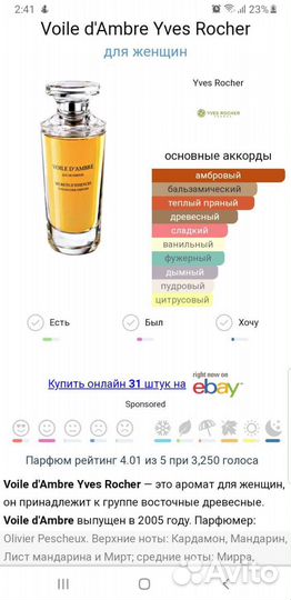 Парфюм ив роше винтаж