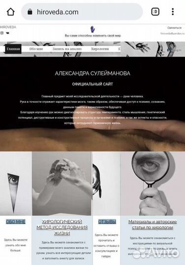 Вариативности будущего. Хиромантия. Хирология