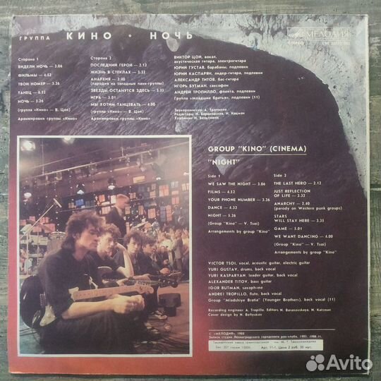 Кино - Ночь (1988) LP