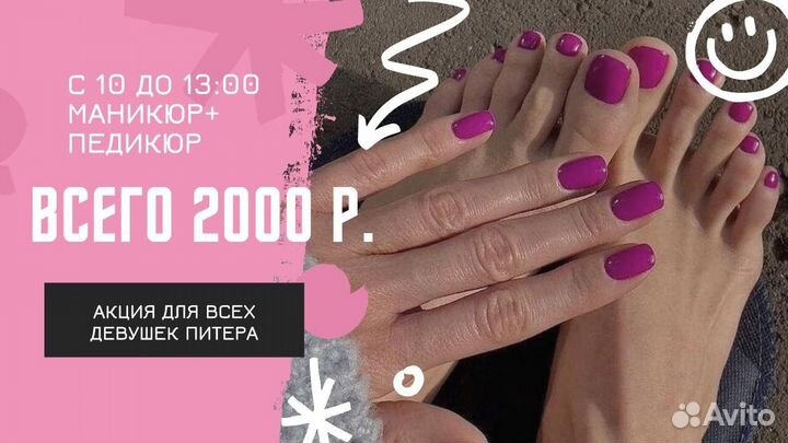 Маникюрпедикюр Всего 2000р (снятие отдельно