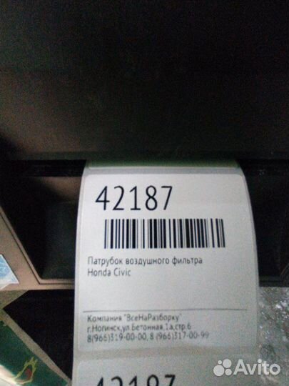 Патрубок воздушного фильтра Honda Civic